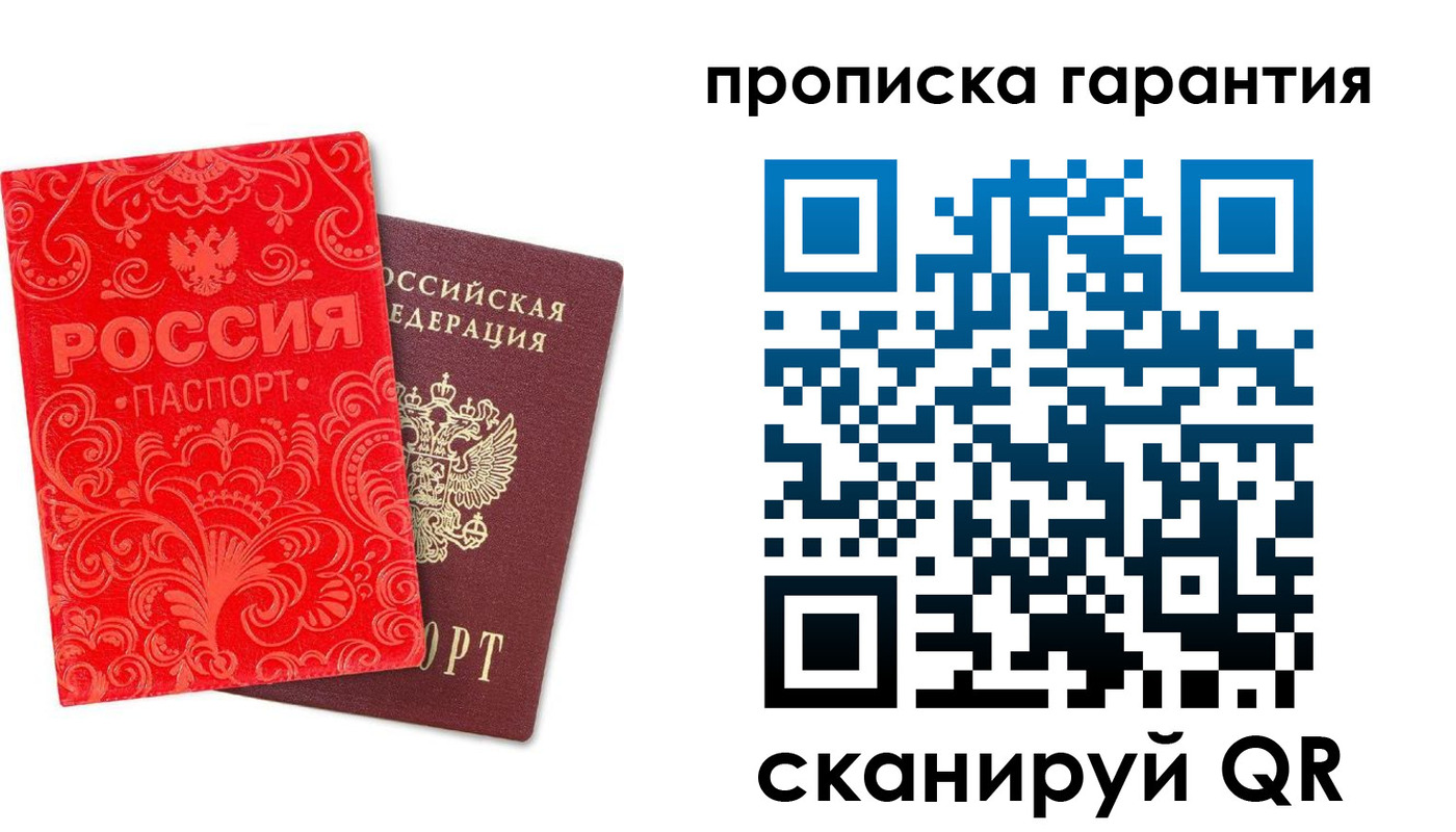 прописка в Пересвете